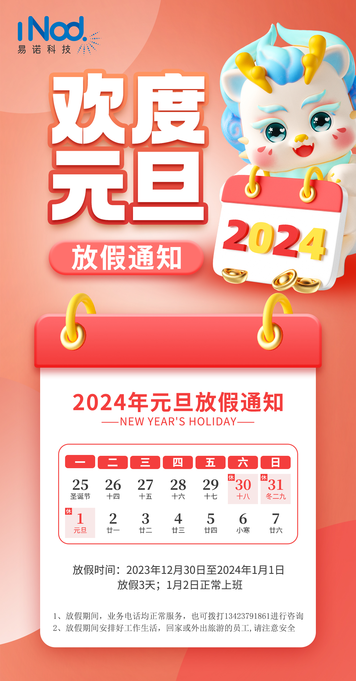 1703814845124206.jpg 元旦放假通知.jpg