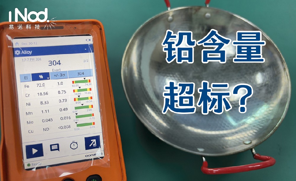 鉛含量超標？奧林巴斯手持光譜儀來守護！